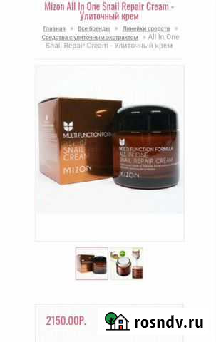 Корейский крем для лица Екатеринбург - изображение 1