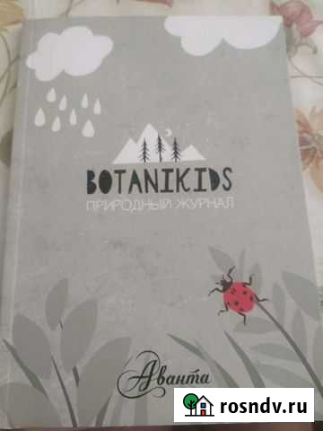 Природный журнал (журнал наблюдения за природой) Тюмень - изображение 1
