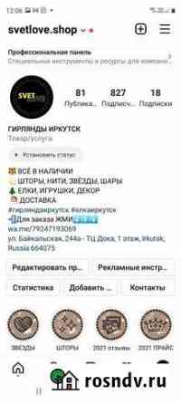 Готовый бизнес Гирлянды Svetlove.shop Иркутск