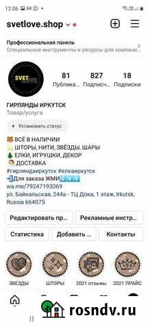 Готовый бизнес Гирлянды Svetlove.shop Иркутск - изображение 1