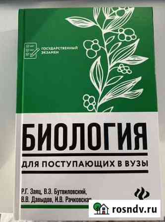 Биология для поступающих в вузы егэ 2021 Хабаровск