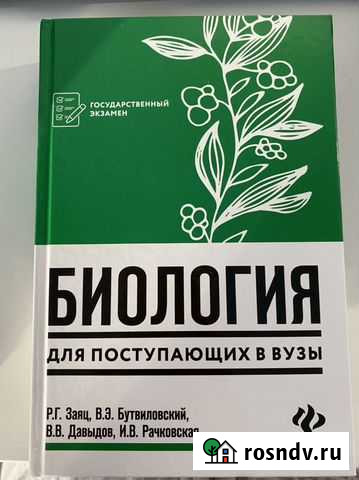 Биология для поступающих в вузы егэ 2021 Хабаровск - изображение 1
