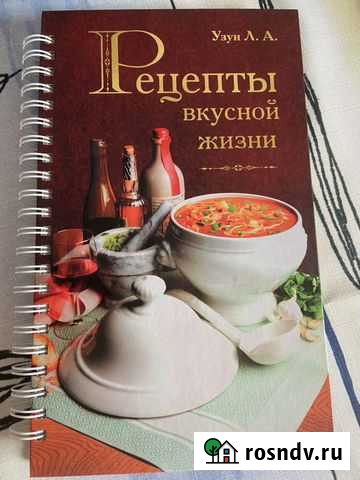 Книга рецептов автор Узун Л.А Мытищи - изображение 1