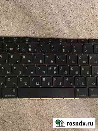 Клавиатура macbook pro Москва