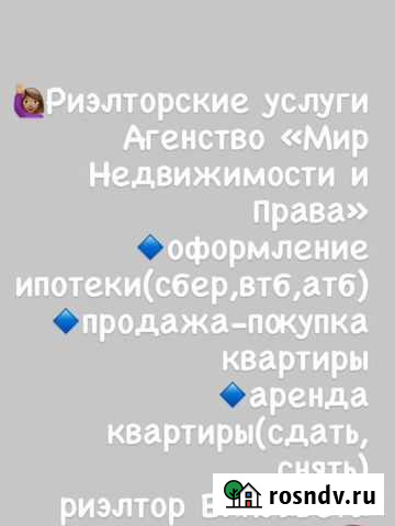 Услуги риэлтора Петропавловск-Камчатский - изображение 1