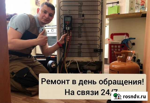 Ремонт холодильников Ремонт Стиральных машин Астрахань - изображение 1