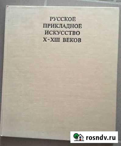 Русское прикладное искусство 10-13 веков Севастополь - изображение 1