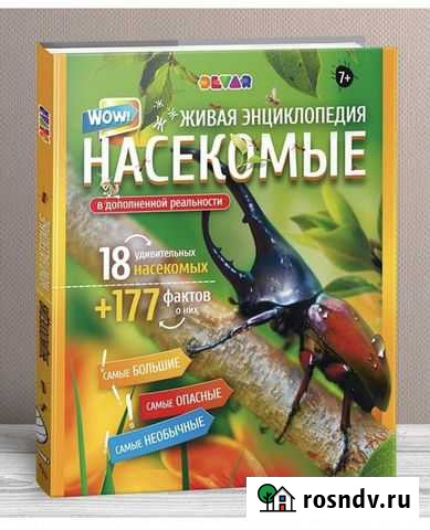 Живая энциклопедия Насекомые Кубинка - изображение 1