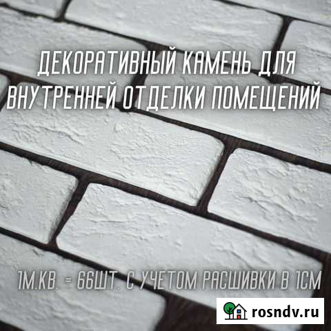 Декоративный камень/кирпич из гипса Рубцовск - изображение 1