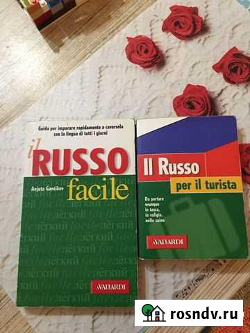 Русско-итальянские разговорники Чита - изображение 1