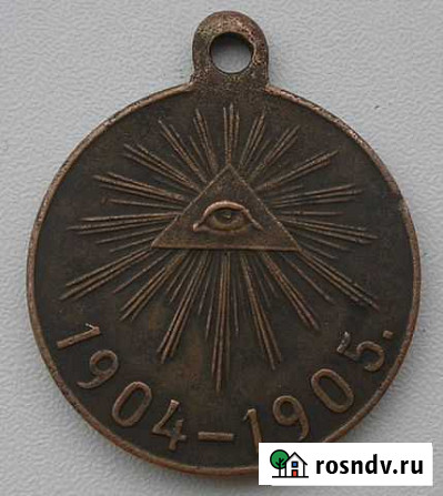 Медаль «В память русско-японской войны» Пенза - изображение 1