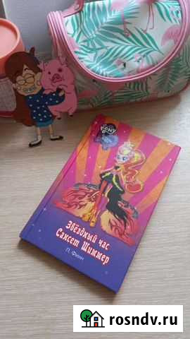 Книги Девочки из Эквестрии П.Финн Ульяновск - изображение 1