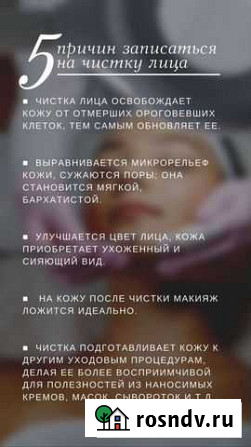 Косметология Новокузнецк - изображение 1