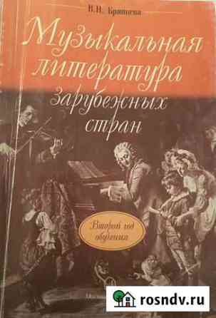 Музыкальная литература зарубежных стран Пушкино