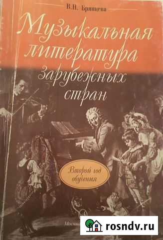 Музыкальная литература зарубежных стран Пушкино - изображение 1