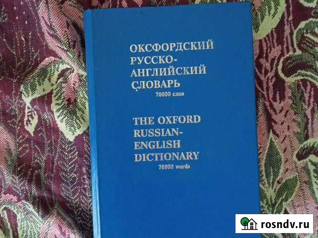 Русско-Английский словарь Сыктывкар - изображение 1