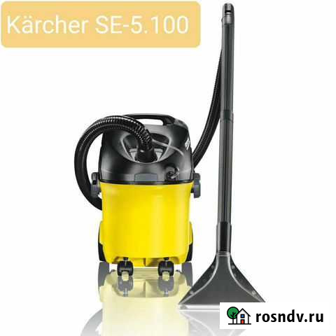 Пылесос моющий Karcher SE 5100 аренда/продажа Люберцы - изображение 1