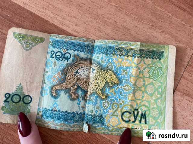 200 сум 1997 года Краснодар - изображение 1