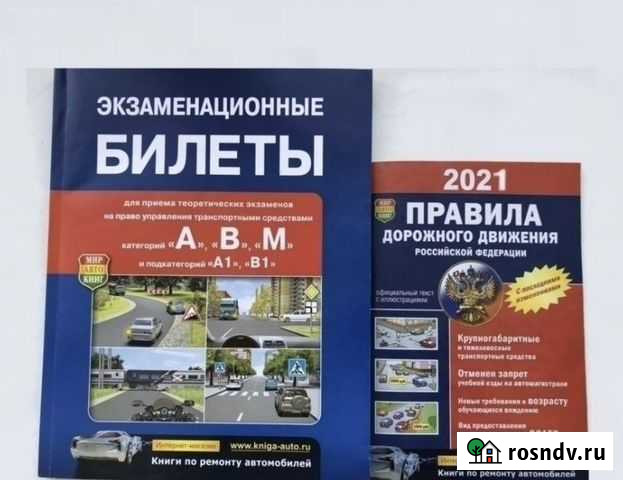 Правила дорожного движения 2021 Белгород - изображение 1