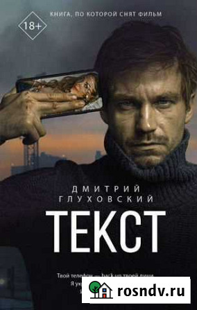 Дмитрий Глуховский Текст Липецк - изображение 1