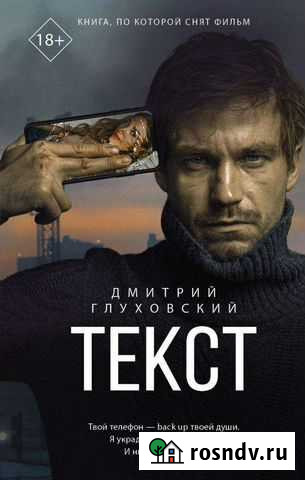 Дмитрий Глуховский Текст Липецк - изображение 1