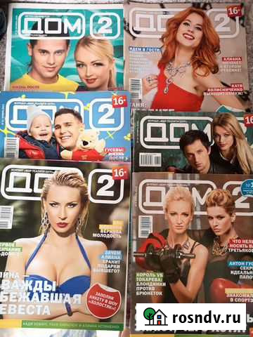 Журналы Дом 2 за 2009,2013,2014г.г Москва - изображение 1