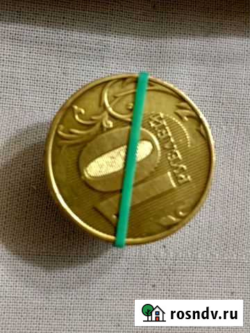 Брак монеты - поворот Магнитогорск - изображение 1