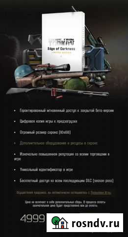 Игра Escapefromtarkov Уфа - изображение 1