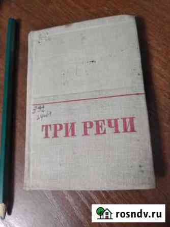 Сборник речей Сталина Балашиха