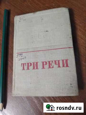 Сборник речей Сталина Балашиха - изображение 1