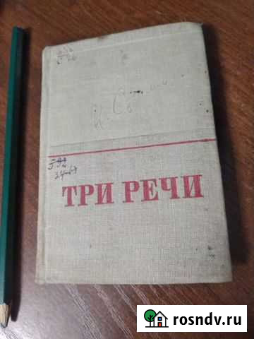 Сборник речей Сталина Балашиха - изображение 1