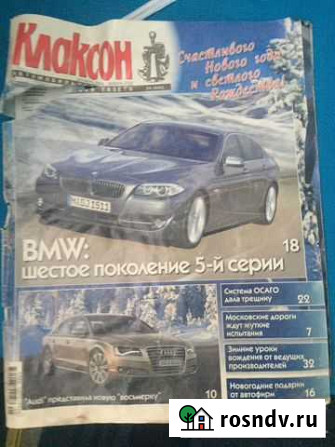 Газета клаксон более 100шт Пенза - изображение 1