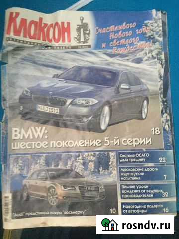 Газета клаксон более 100шт Пенза - изображение 1