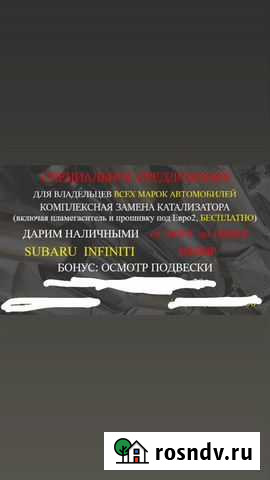 Удаление катализаторов бесплатно Тюмень - изображение 1