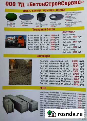 Бетон раствор доставка Прибельский - изображение 1