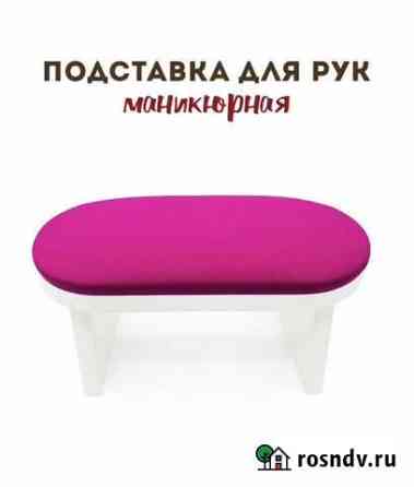 Подставка для рук маникюрная Медвежьегорск