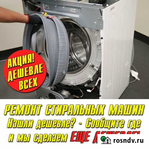 Ремонт стиральных машин в Узловой Узловая - изображение 1