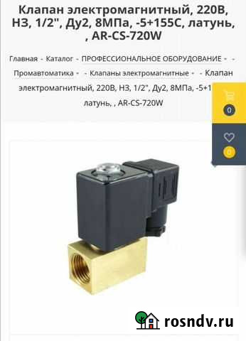 Электромагнитный соленоидный клапан нормально закр Самара - изображение 1