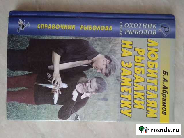 Книга рыбакам Саратов - изображение 1
