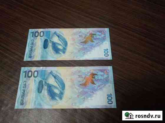 Банкнота Сочи 100 р Карачаевск