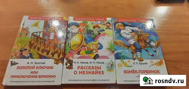 Книги из серии внеклассное чтение Брянск - изображение 1