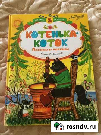 Книга Котенька- Коток Белгород - изображение 1