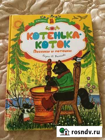 Книга Котенька- Коток Белгород - изображение 1