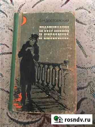 Книга «Преступление и наказание», Достоевский Нальчик