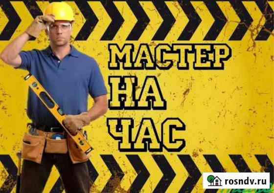 Мастер на час Черкесск