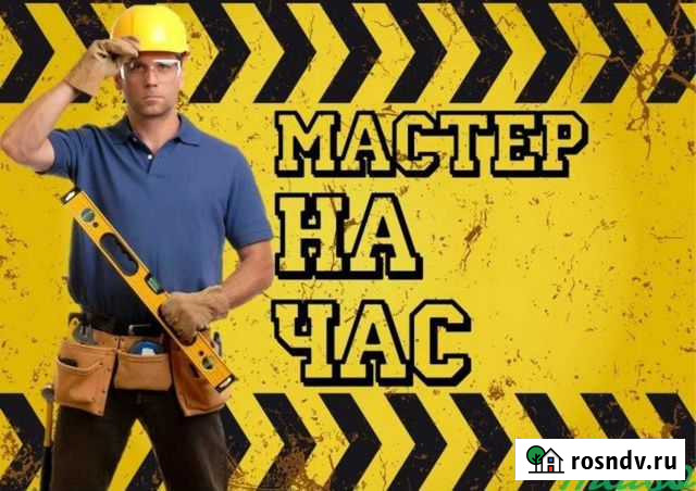 Мастер на час Черкесск - изображение 1