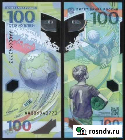Чемпионат мира 2018 Банкнота Великий Новгород - изображение 1
