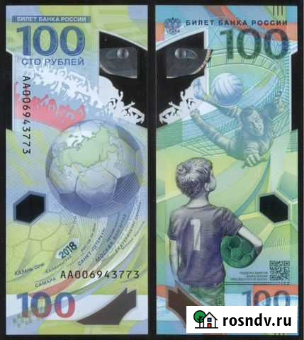Чемпионат мира 2018 Банкнота Великий Новгород - изображение 1