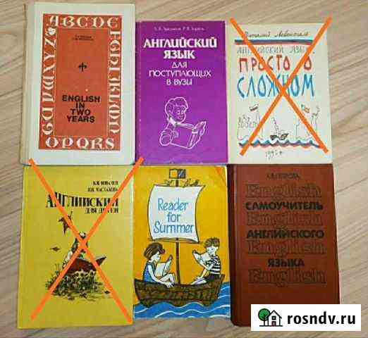 Учебники английского языка 80-90 гг Новосибирск