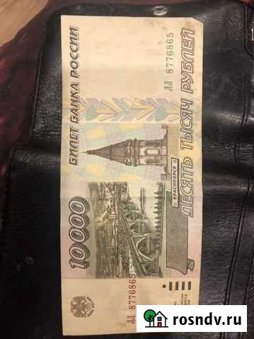 Купюра 10 000 Ангарск - изображение 1